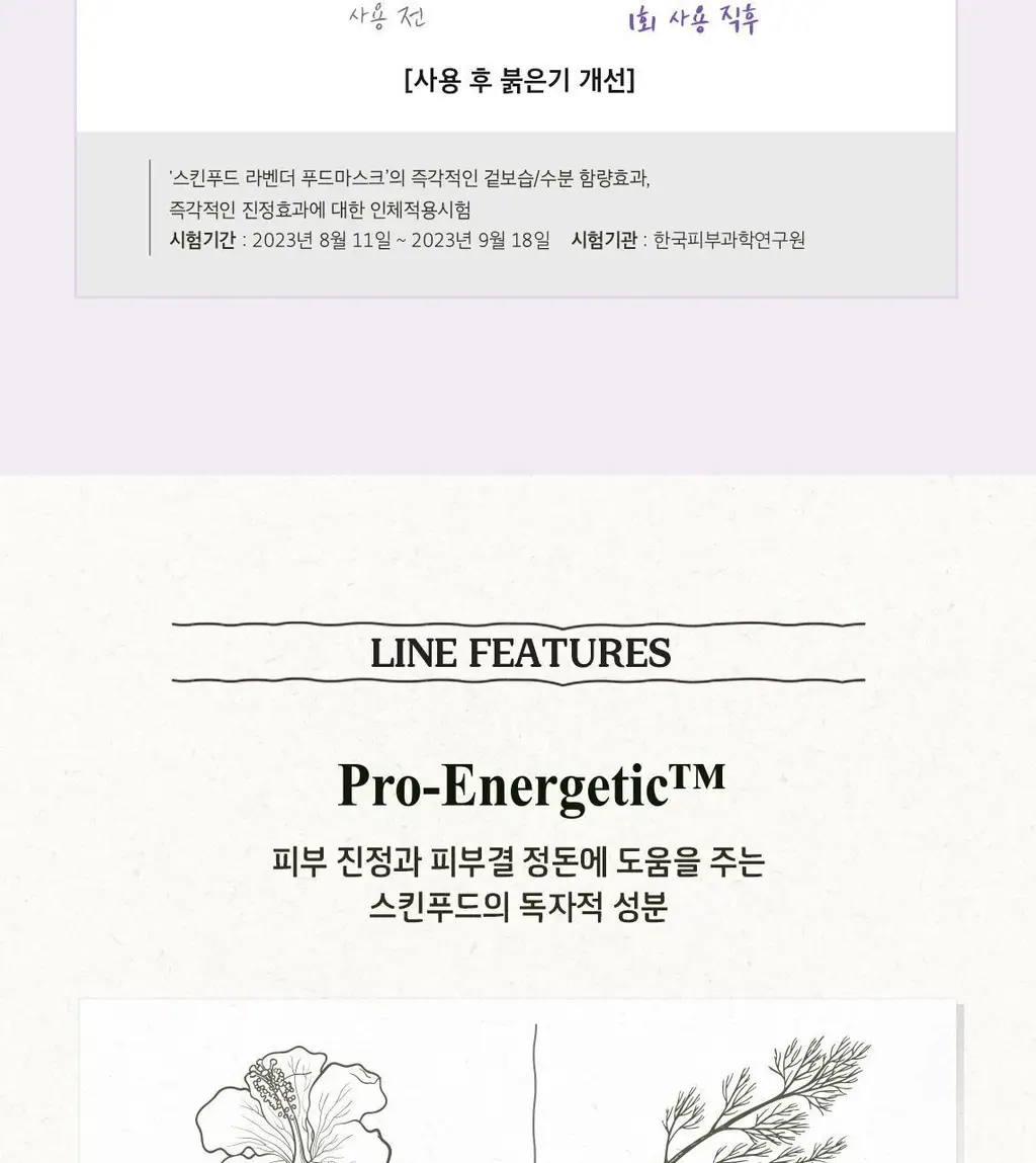 [홈케어] 스킨푸드 푸드 마스크 120g 8종 중 택1 상세페이지 68